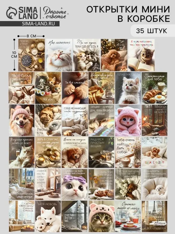 Открытки - мини в коробке со скрепками &laquo;Котики&raquo;, набор 35 шт., 8&times;10 см