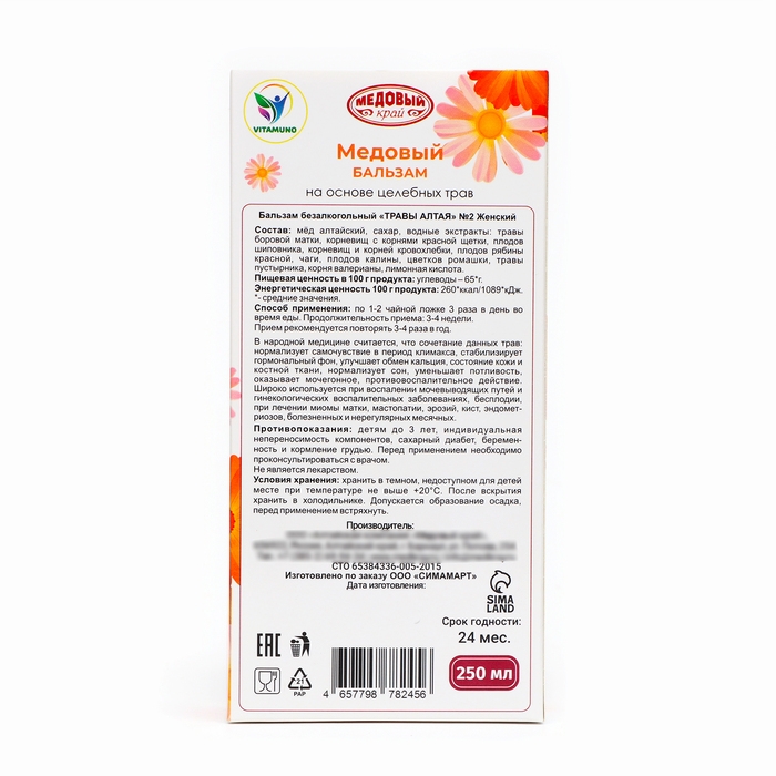 Медовый бальзам алтайский Женский, 8 марта, 250 мл Медовый бальзам алтайский Женский, 8 марта, 250 мл