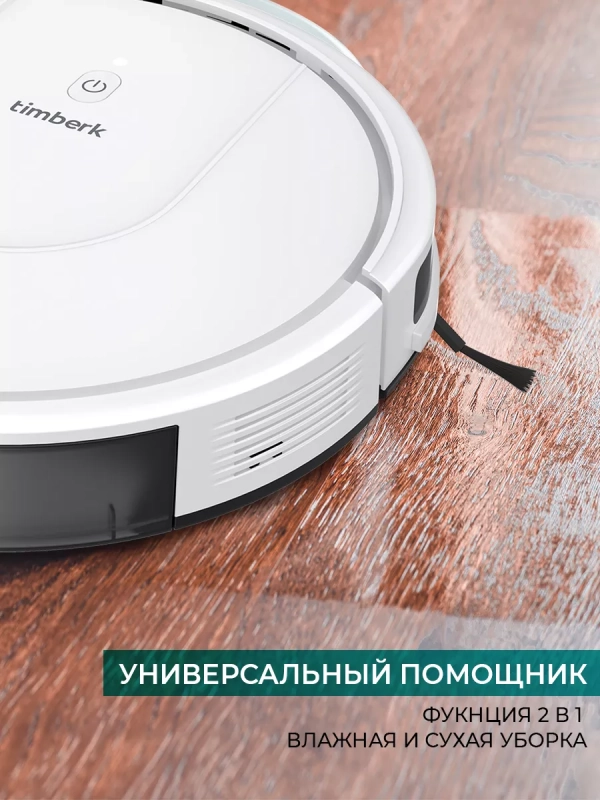 Робот-пылесос с Wi-Fi T-VCR-53WI-TBN Робот-пылесос с Wi-Fi T-VCR-53WI-TBN