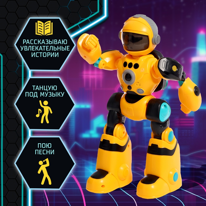 Робот радиоуправляемый «Кибер Бот», световые и звуковые эффекты, цвет жёлтый Робот радиоуправляемый «Кибер Бот», световые и звуковые эффекты, цвет жёлтый