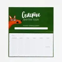 Планер с отрывными листами &laquo;Планер лисички&raquo;
