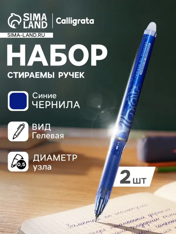 Набор стираемых ручек Pilot Frixion, гелевые, 2 штуки, синий стержень, узел 0.5 мм