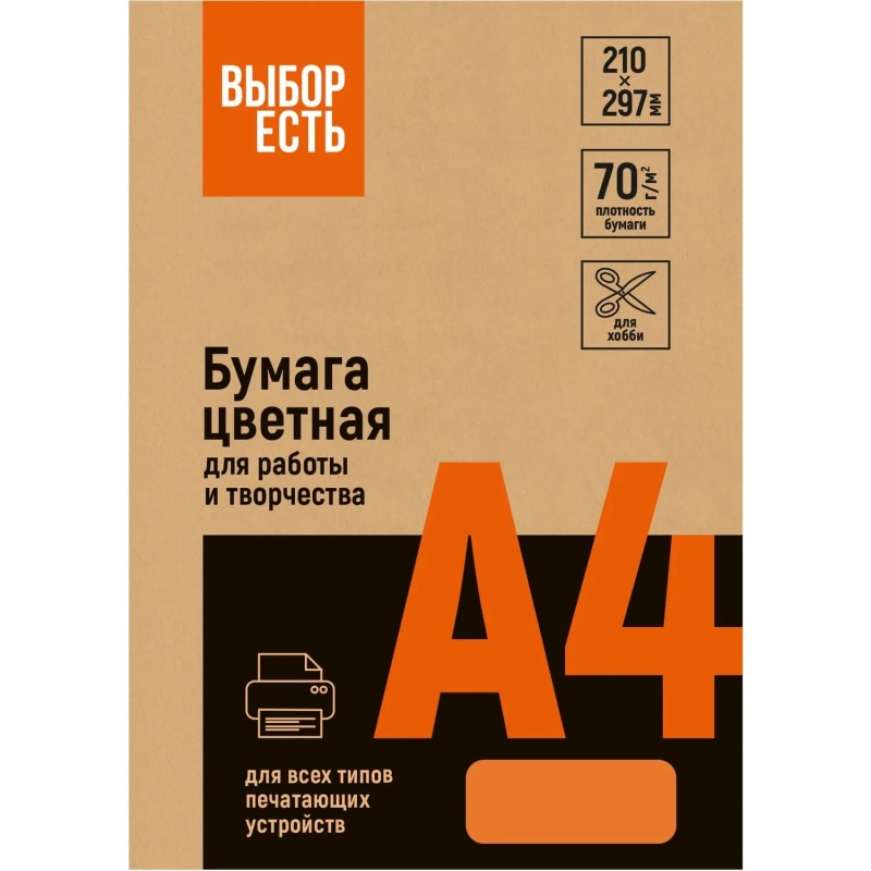 Бумага цветная (оранжевый интенсив), 70г, А4, 500 л