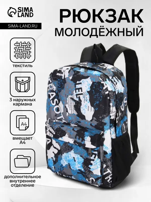 Рюкзак школьный на молнии, с карманами, с принтом, размер 30&times;13&times;42 см, голубой/серый