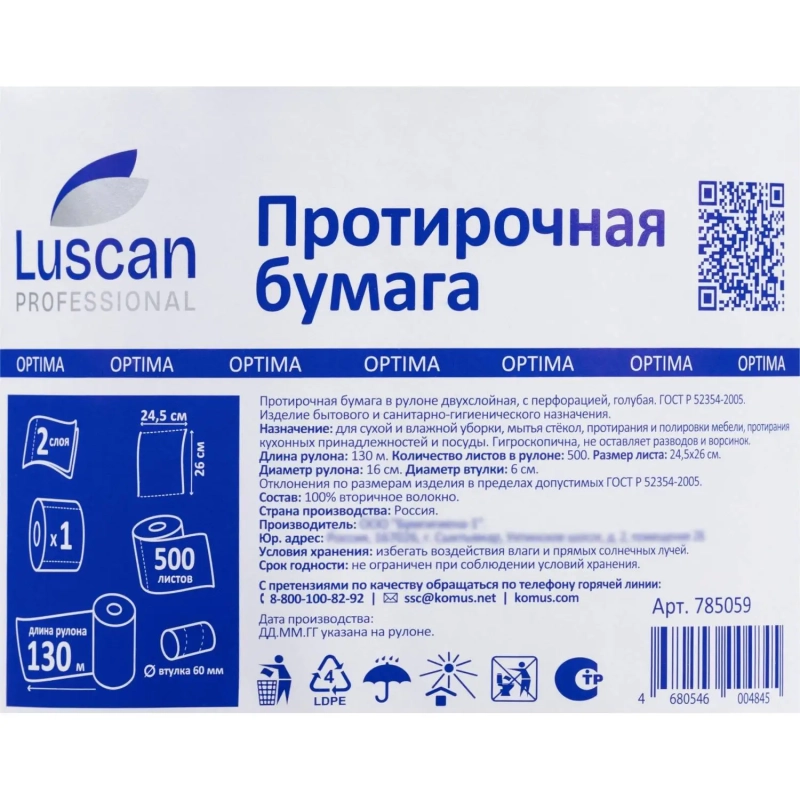 Бумага протирочная Luscan Prof 2сл 500лx1рул/уп 130м голубая