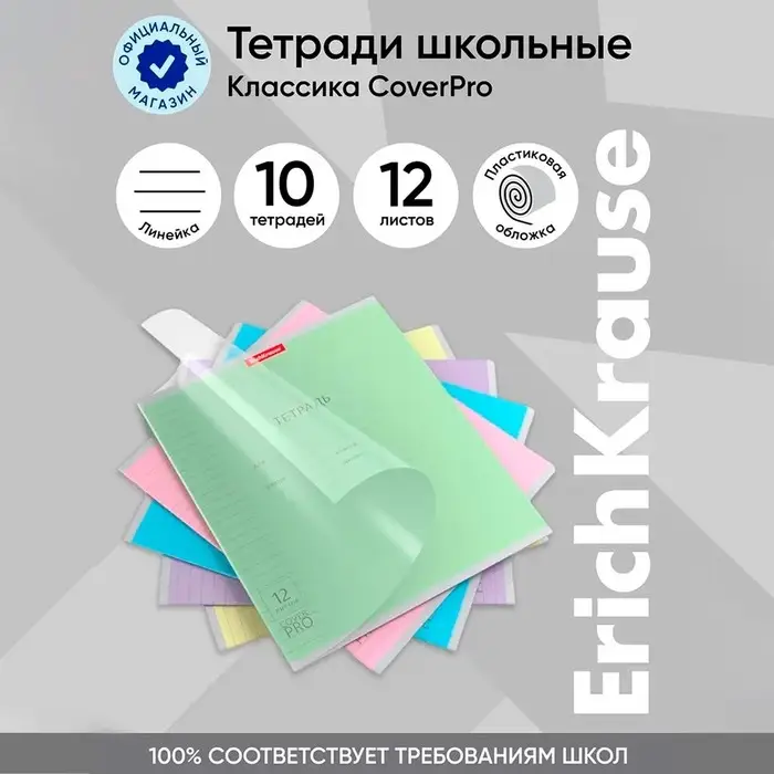 Тетрадь 12 листов в линейку, ErichKrause &laquo; Классика CoverPrо &raquo;, пластиковая обложка, МИКС