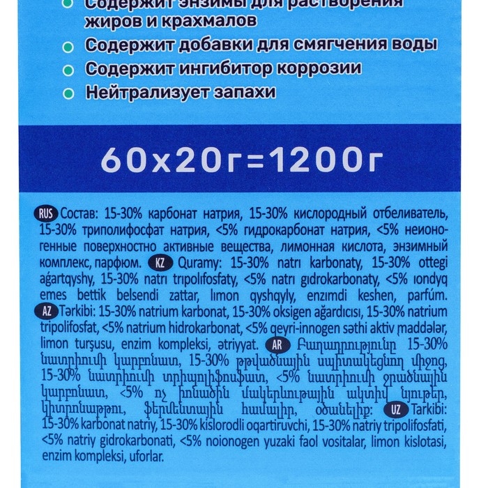 Таблетки для ПММ  Таблетки для ПММ "Aquarius" Сила Минералов + Активный Кислород, 60 шт