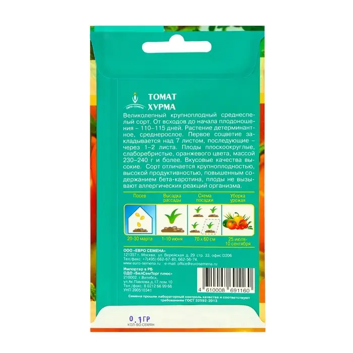 Семена Томат  Семена Томат "Хурма",детерминантный,среднерослый 0,1 гр
