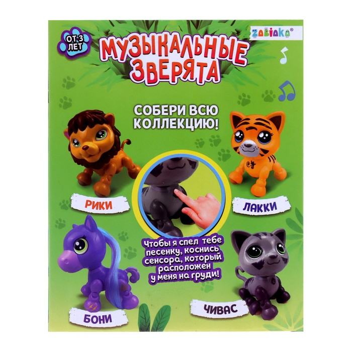 Музыкальная игрушка «Весёлый лев», звук Музыкальная игрушка «Весёлый лев», звук