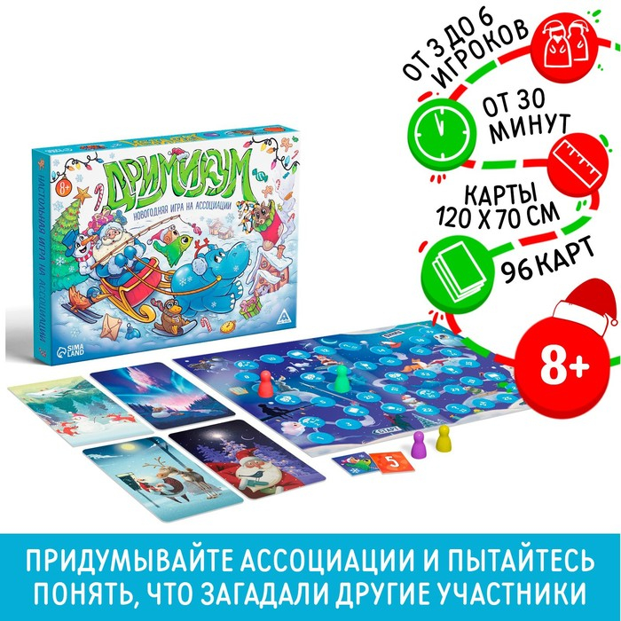 Новогодняя настольная игра «Новый год: Дримимкум», 96 карт, 8+ Новогодняя настольная игра «Новый год: Дримимкум», 96 карт, 8+