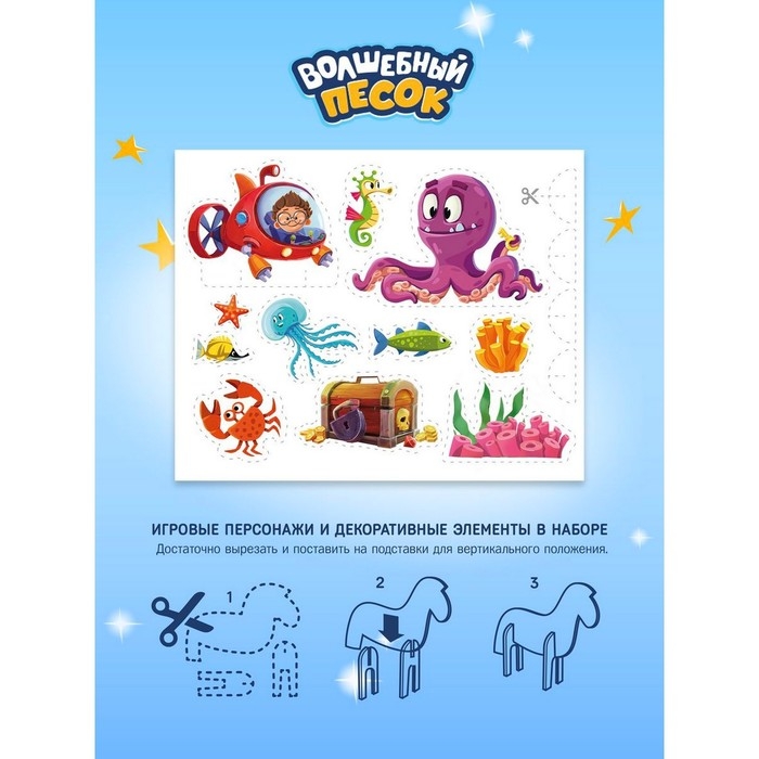Игрушки в наборе ТМ «Волшебный песок», «Океан», песочный 0,5 кг, голубой 0,5 кг Игрушки в наборе ТМ «Волшебный песок», «Океан», песочный 0,5 кг, голубой 0,5 кг