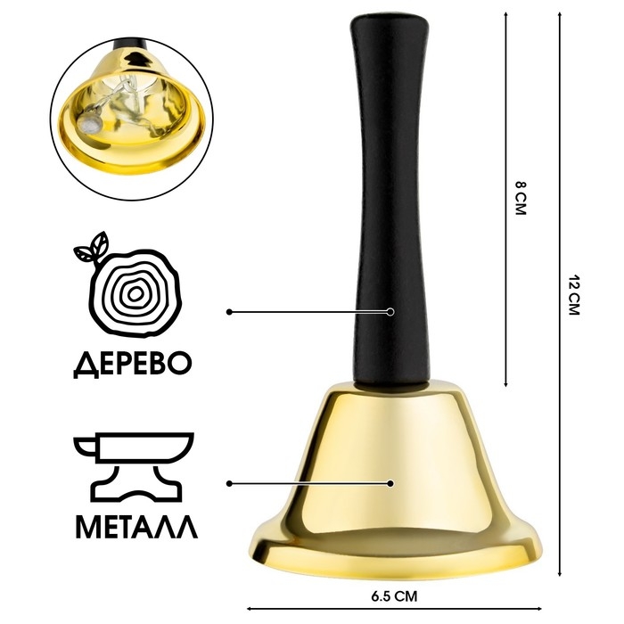 Колокольчик металлический, звонок настольный  Колокольчик металлический, звонок настольный "Sunshine",12 х 6.5 см, золотой