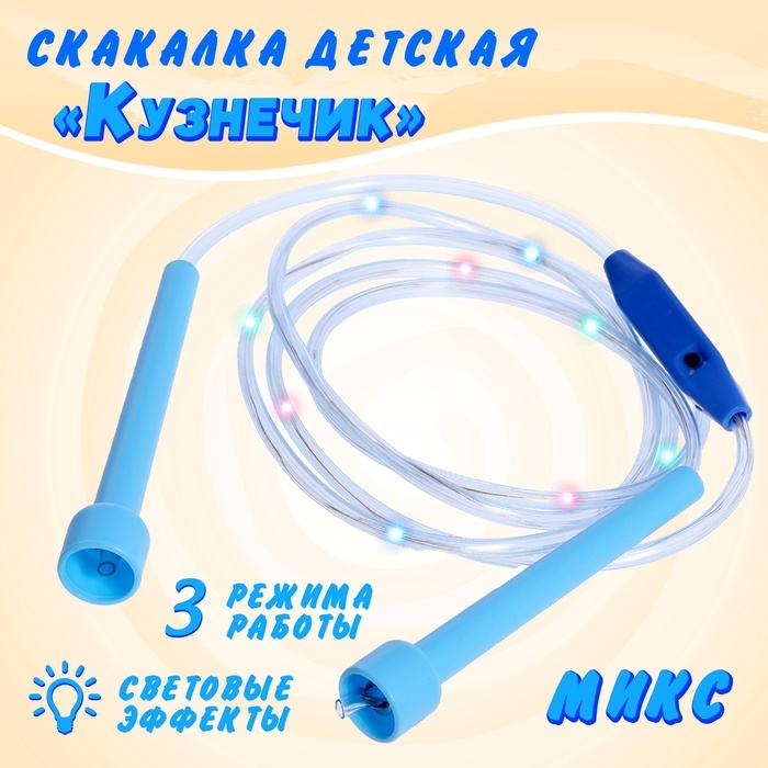 Скакалка детская «Кузнечик», световые эффекты, цвет МИКС Скакалка детская «Кузнечик», световые эффекты, цвет МИКС