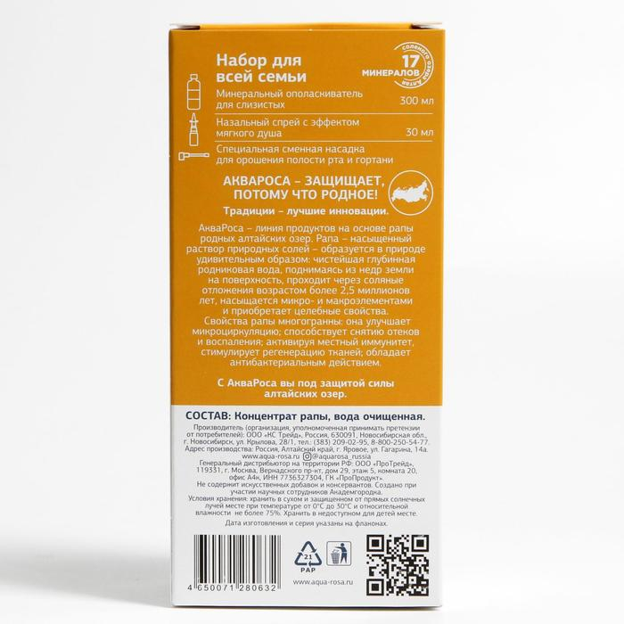 Набор Набор "АкваРоса+", спрей назальный 30 мл + ополаскиватель минеральный 300 мл, дополнительная насадка
