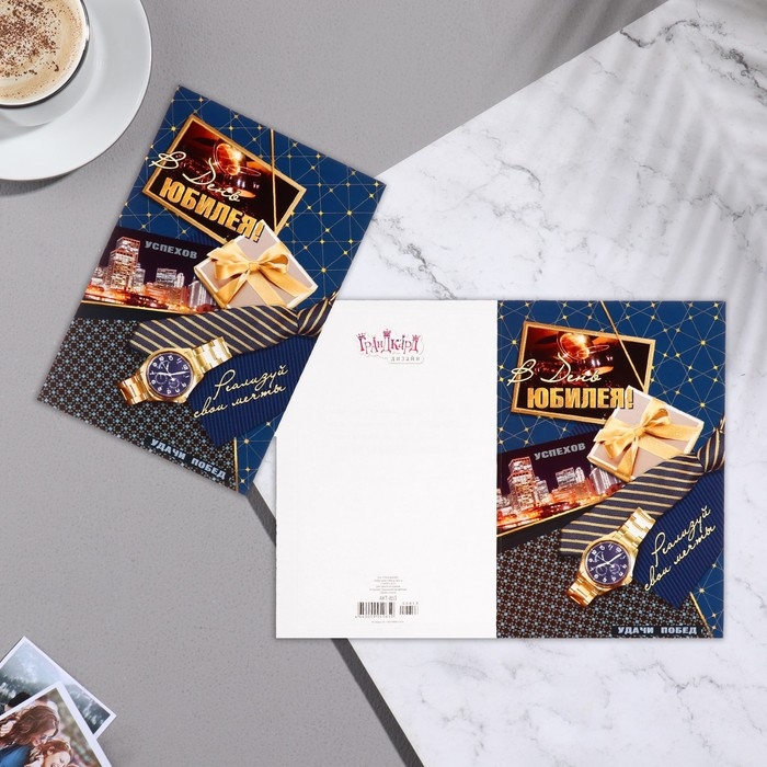 Открытка  Открытка "В день юбилея!" тиснение, часы, галстук, 29х19,5 см