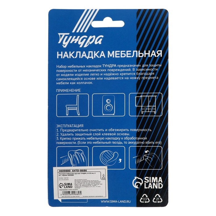 Накладка мебельная круглая ТУНДРА, d=25 мм, 4 шт., черная Накладка мебельная круглая ТУНДРА, d=25 мм, 4 шт., черная