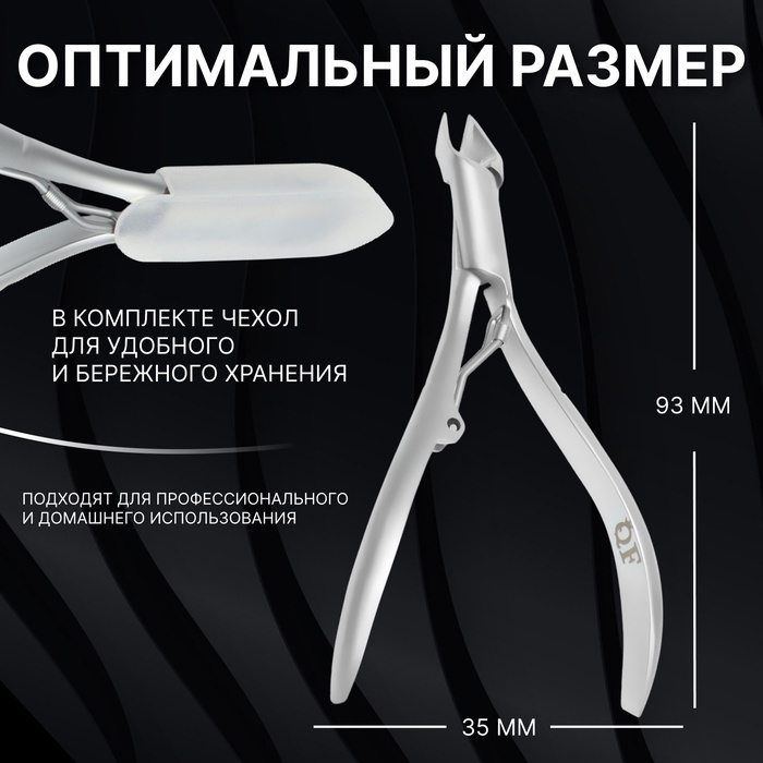 Кусачки маникюрные для кутикулы «Premium satin», эргономичные, 9,3 см, длина лезвия - 7 мм, цвет серебристый