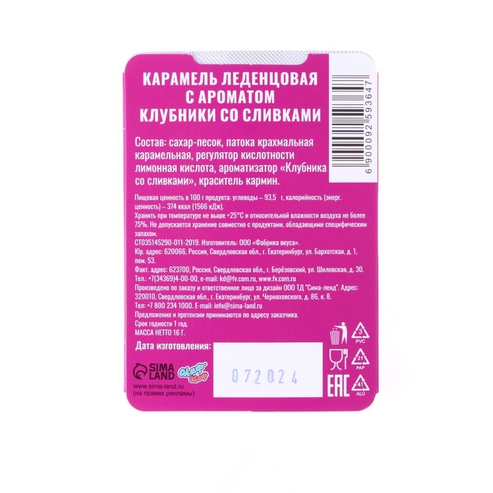 Новый год. Леденцы  Новый год. Леденцы "Новый год" со вкусом клубники со сливками, 16 г