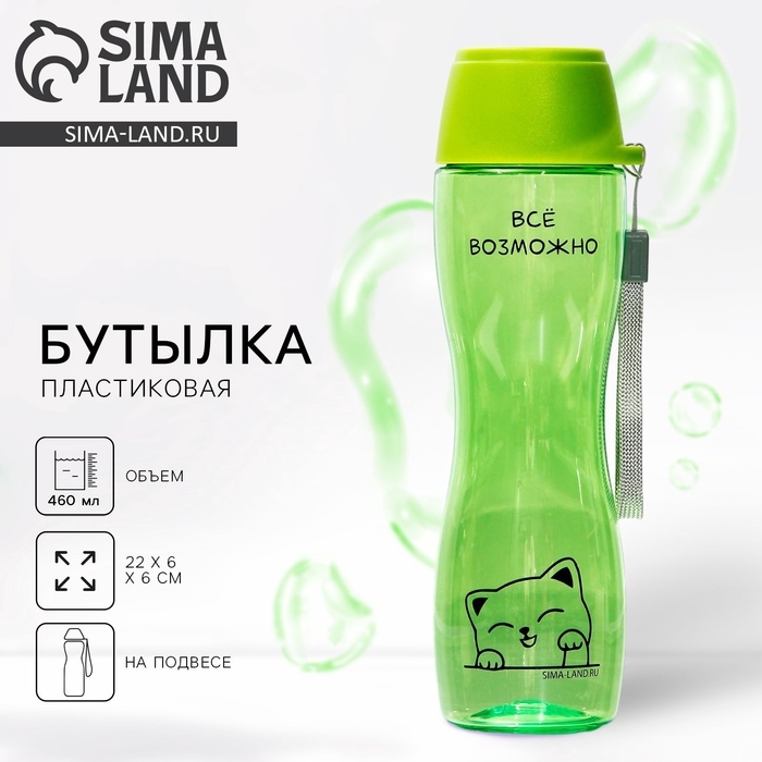Бутылка для воды «Всё возможно», 460 мл Бутылка для воды «Всё возможно», 460 мл