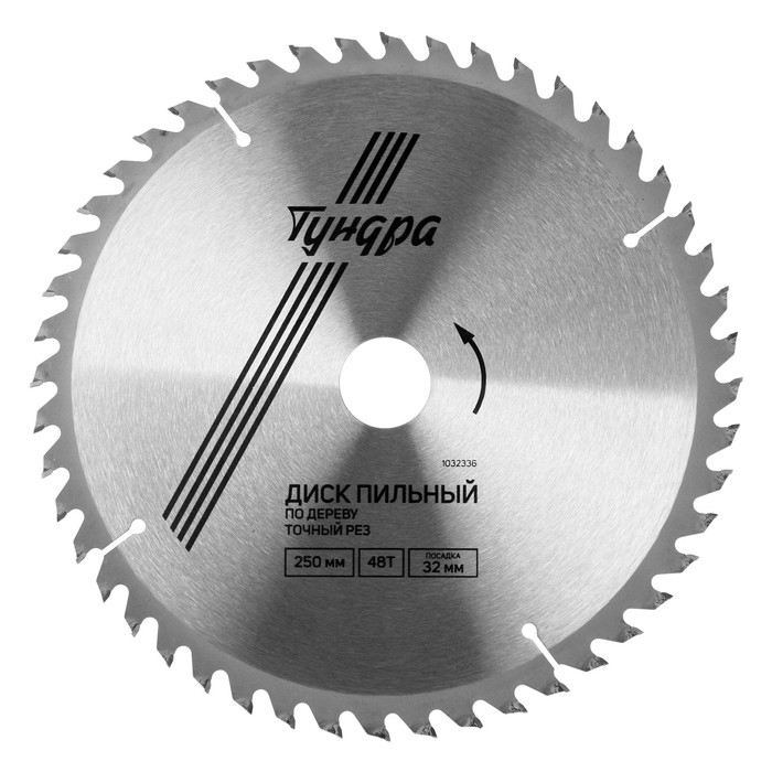 Диск пильный по дереву ТУНДРА, точный рез, 250 х 32 мм (кольца на 22,20,16), 48 зубьев Диск пильный по дереву ТУНДРА, точный рез, 250 х 32 мм (кольца на 22,20,16), 48 зубьев