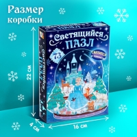 Светящийся пазл «Сказочный шар», 73 детали