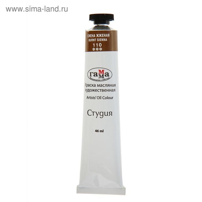 Краска масляная в тубе 46 мл, Гамма  Краска масляная в тубе 46 мл, Гамма "Студия", №110 сиена жжёная