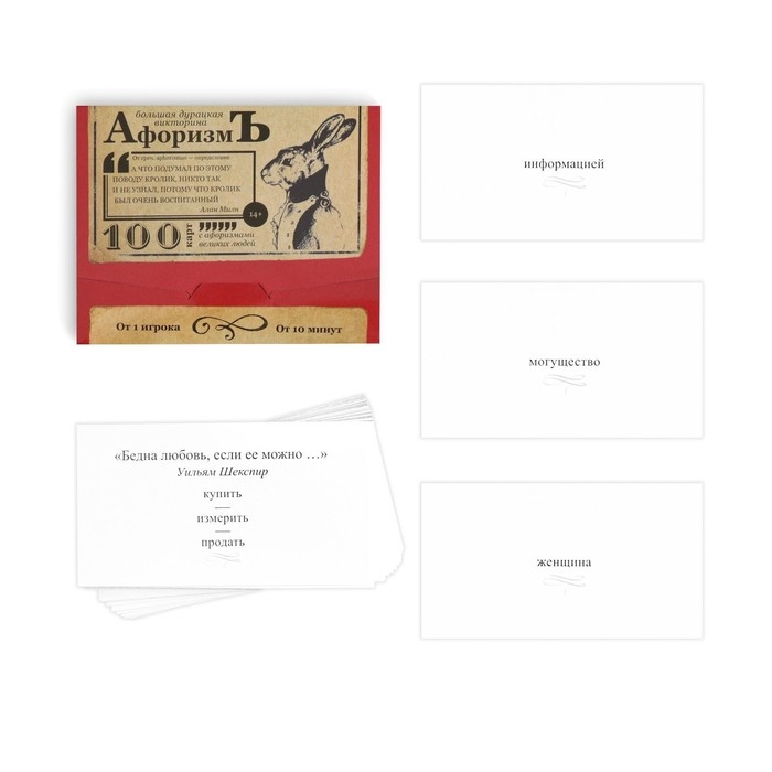 Настольная игра большая дурацкая викторина «Афоризмъ. Том 2», 100 карт Настольная игра большая дурацкая викторина «Афоризмъ. Том 2», 100 карт