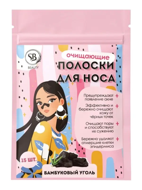 Полоски очищающие для носа с экстрактом бамбукового угля, набор 15 шт