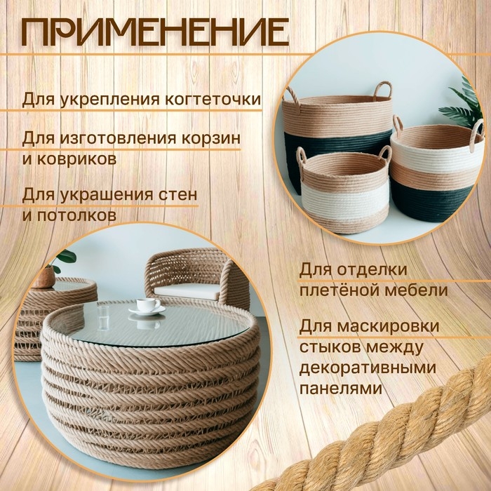 Канат джутовый 10 мм (100 м) катушка Канат джутовый 10 мм (100 м) катушка