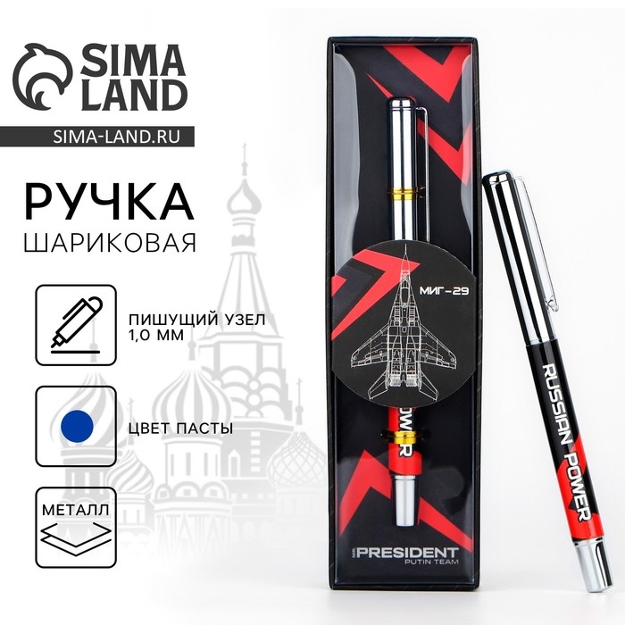 Ручка металл с колпачком «Russian Power», фурнитура серебро, 1.0 мм Ручка металл с колпачком «Russian Power», фурнитура серебро, 1.0 мм