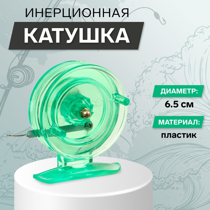 Катушка инерционная, пластик, диаметр 6.5 см, цвет салатовый, 808S Катушка инерционная, пластик, диаметр 6.5 см, цвет салатовый, 808S