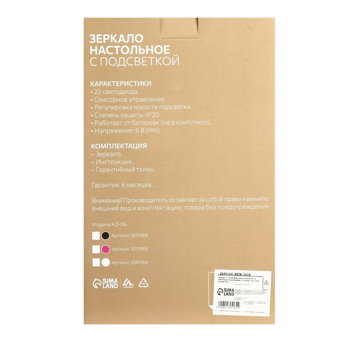 Зеркало Luazon KZ-06, подсветка, 26.5 х 16 х 12 см, 22 диода, сенсорная кнопка, белое Зеркало Luazon KZ-06, подсветка, 26.5 х 16 х 12 см, 22 диода, сенсорная кнопка, белое
