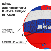 Волейбольный мяч MINSA «РОССИЯ», машинная сшивка, 18 панелей, р. 5, PVC