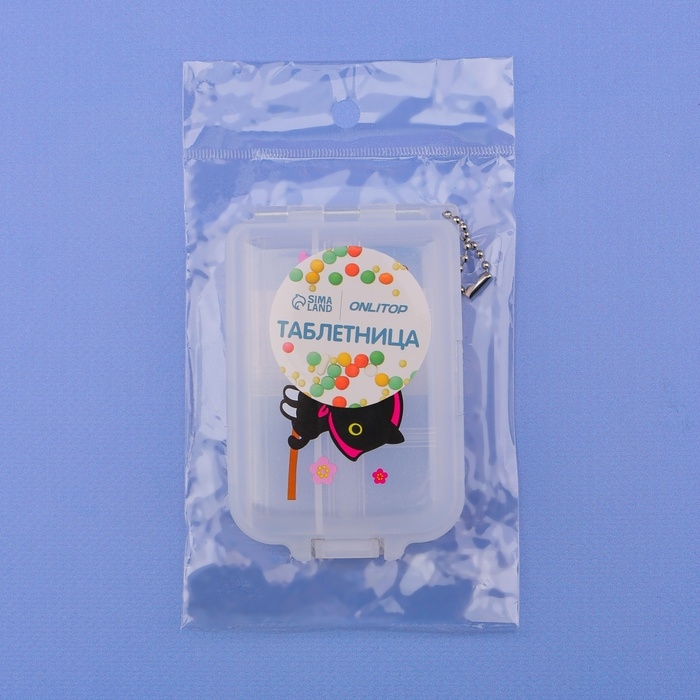 Таблетница с цепочкой, 9,5 × 6,5 × 3 см, 7 секций, цвет МИКС Таблетница с цепочкой, 9,5 × 6,5 × 3 см, 7 секций, цвет МИКС