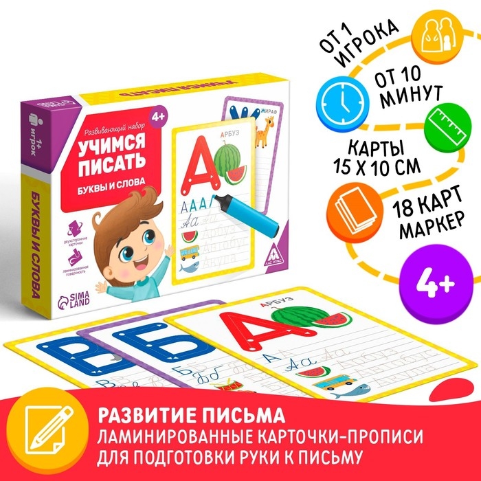 Настольная игра пиши-стирай «Учимся писать. Буквы и слова», 18 карт Настольная игра пиши-стирай «Учимся писать. Буквы и слова», 18 карт