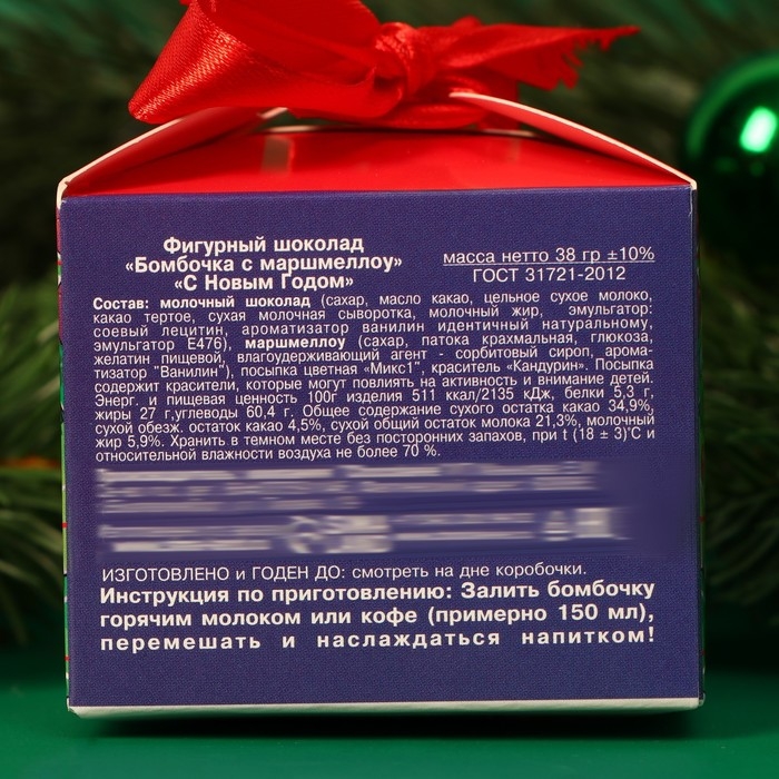 Новый год. Шоколадная бомбочка с маршмеллоу "Исполнения желаний", молочный шоколад, 38 г