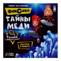 Набор для опытов «Тайны меди», Фиксики