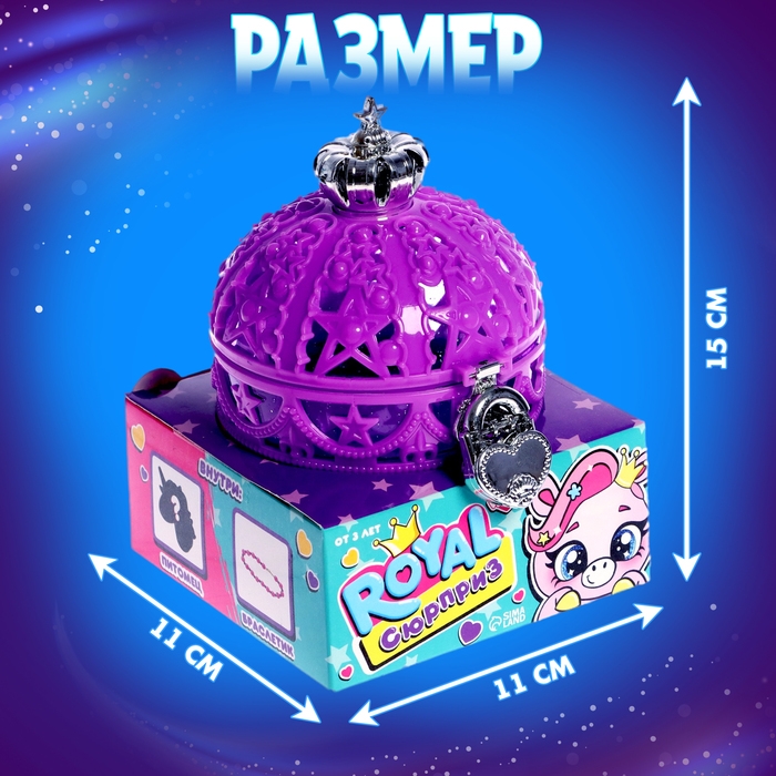 Набор «ROYAL-сюрприз», пони, аксессуары, фиолетовый, МИКС Набор «ROYAL-сюрприз», пони, аксессуары, фиолетовый, МИКС