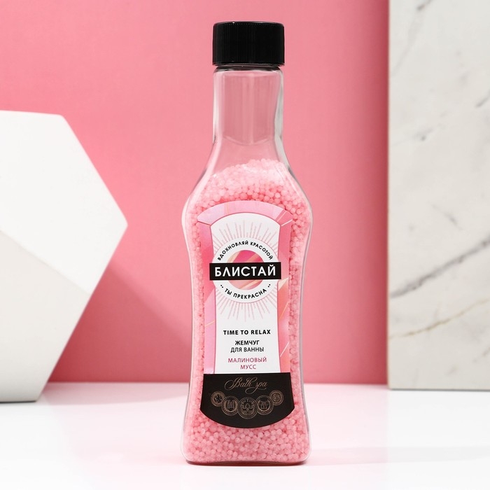 Жемчуг для ванны «Блистай!», 180 г, аромат малинового мусса, ЧИСТОЕ СЧАСТЬЕ Жемчуг для ванны «Блистай!», 180 г, аромат малинового мусса, ЧИСТОЕ СЧАСТЬЕ