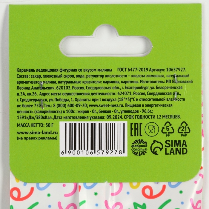 Леденцы в пакете с европодвесом &laquo;Мур-мур-мур&raquo; вкус малина 30 г