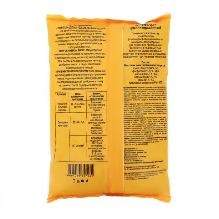 Удобрение минеральное Суперфосфат гуминизированный, 0,9 кг Удобрение минеральное Суперфосфат гуминизированный, 0,9 кг