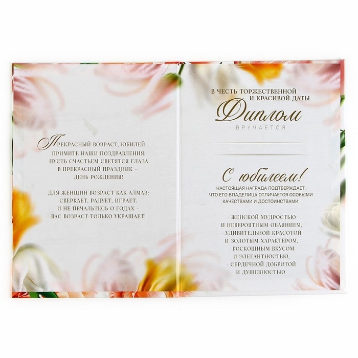 Диплом «С Юбилеем 55 лет», А5, 21 х 15 см. Диплом «С Юбилеем 55 лет», А5, 21 х 15 см.