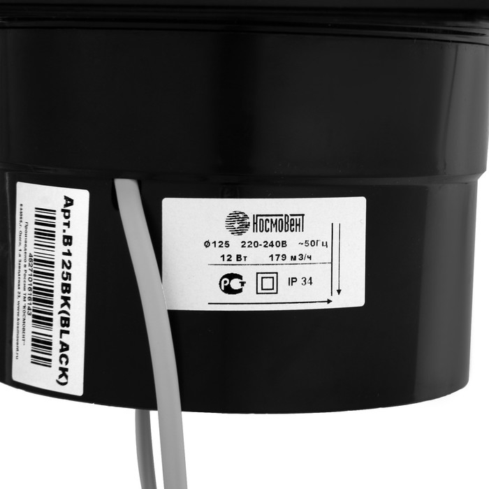 Вентилятор вытяжной Вентилятор вытяжной "КосмоВент" В125ВК, d=125 мм, 12 Вт, 41 дБ, 160 м³/ч, с выключ., черный