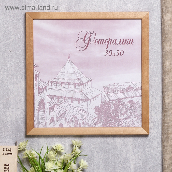 Фоторамка сосна с24 дуб 30х30 см (пластиковый экран) Фоторамка сосна с24 дуб 30х30 см (пластиковый экран)