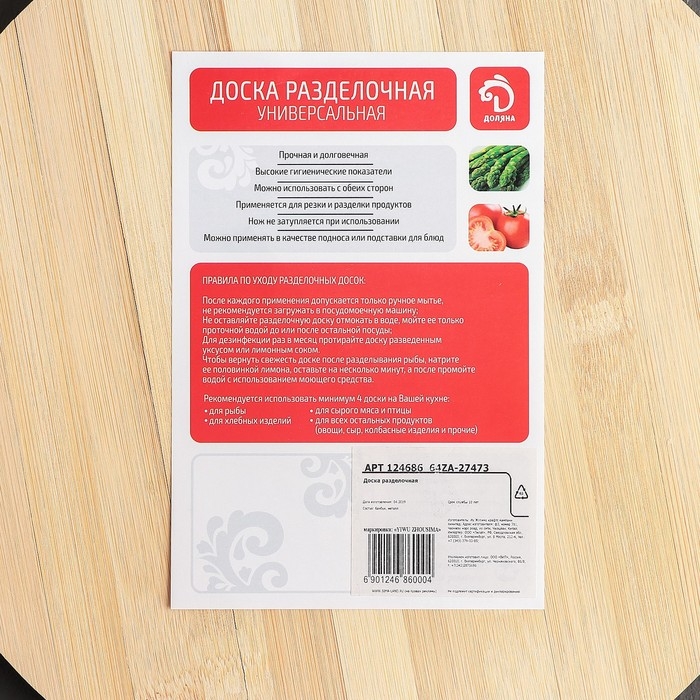 Доска разделочная Доляна «Зебра», d=25 см, бамбук