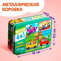 Пазлы 4 в 1 в металлической коробке «Едем, плывём, летим», 4, 6, 9, 12 деталей