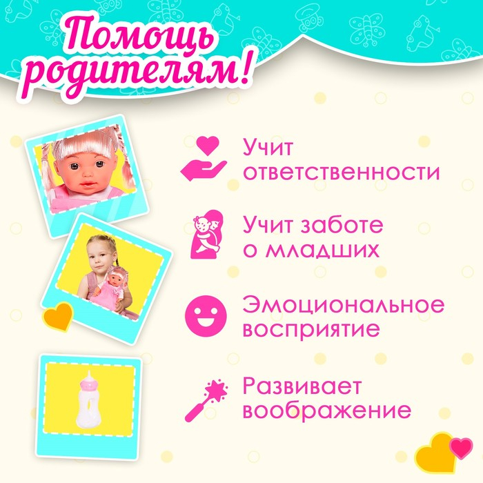 Пупс «Мой малыш» с аксессуарами, пьёт, писает, звуковые функции