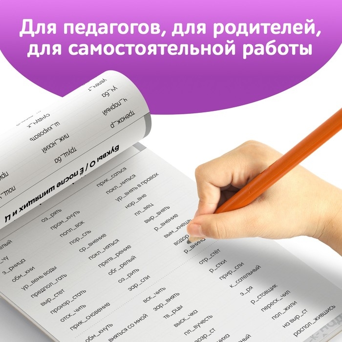 Обучающая книга «Тренажёр по русскому языку 5-6 класс», 102 листа Обучающая книга «Тренажёр по русскому языку 5-6 класс», 102 листа