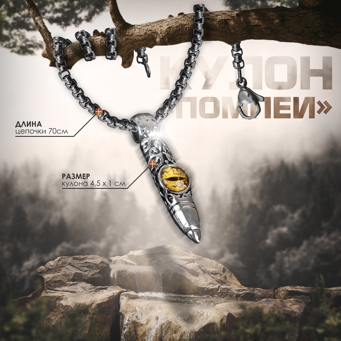 Кулон-амулет «Помпеи» кинжал с оком, цвет жёлтый в чернёном серебре, 70 см Кулон-амулет «Помпеи» кинжал с оком, цвет жёлтый в чернёном серебре, 70 см