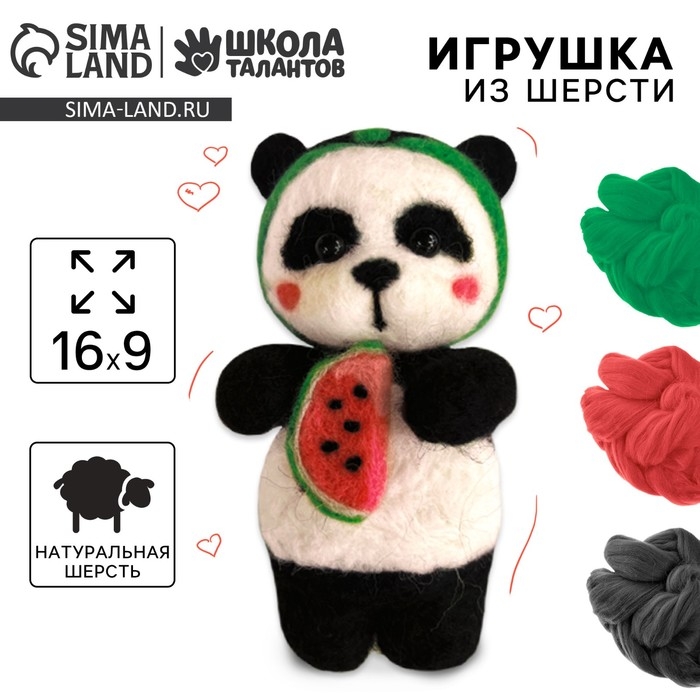 Валяние из шерсти. Игрушка «Панда с арбузом», набор для творчества Валяние из шерсти. Игрушка «Панда с арбузом», набор для творчества